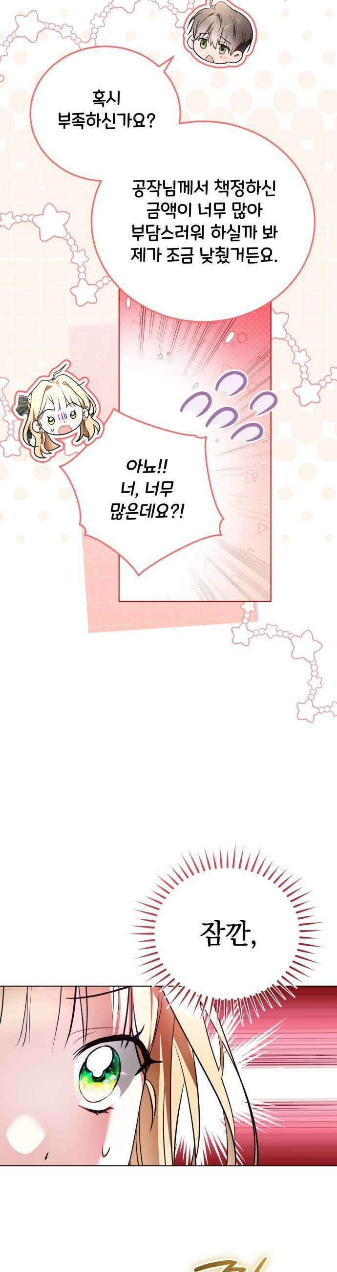 사이코패스 흑막과 파혼하는 50가지 방법 9화 21