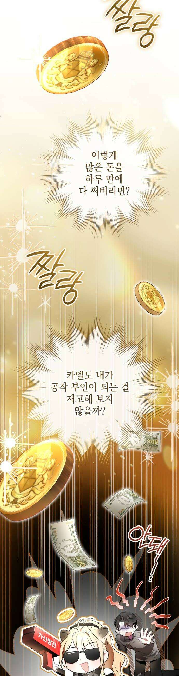 사이코패스 흑막과 파혼하는 50가지 방법 9화 22