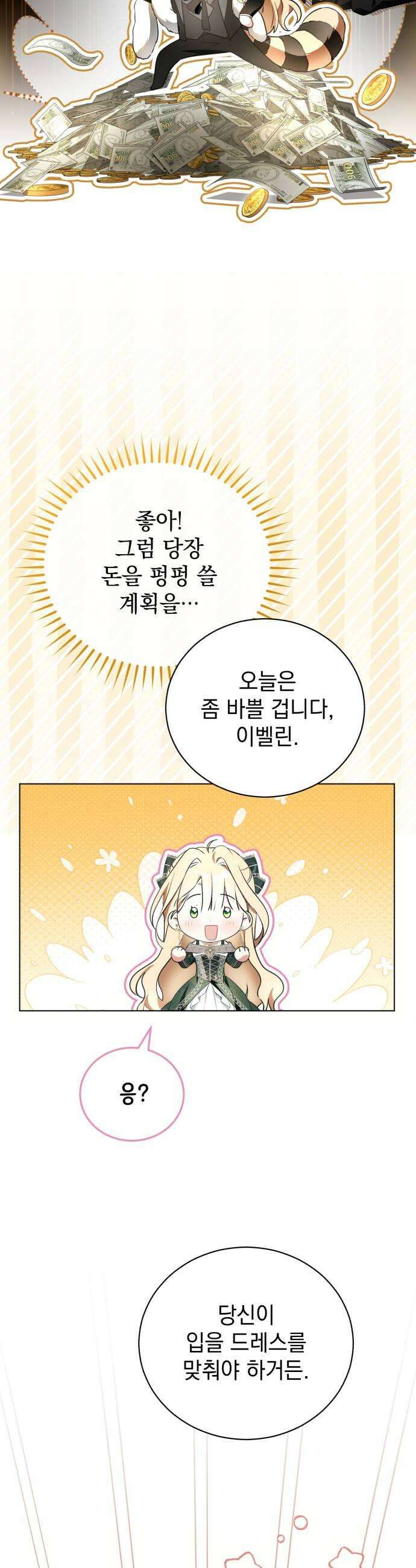사이코패스 흑막과 파혼하는 50가지 방법 9화 23