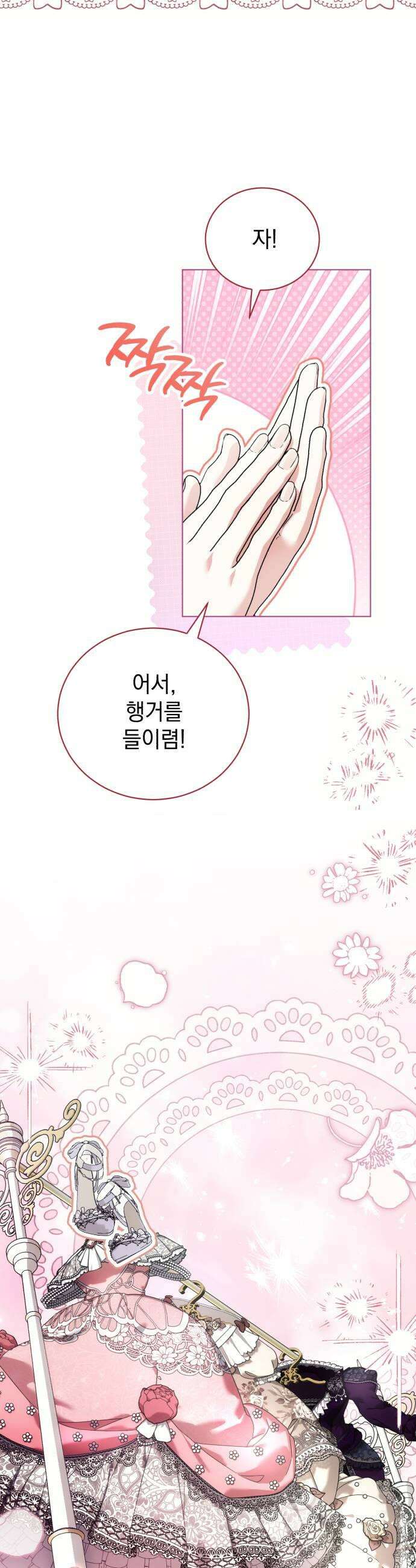 사이코패스 흑막과 파혼하는 50가지 방법 9화 25