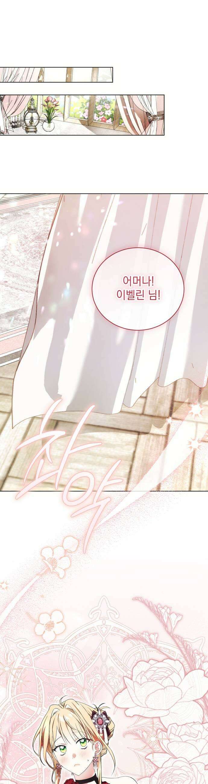 사이코패스 흑막과 파혼하는 50가지 방법 9화 29