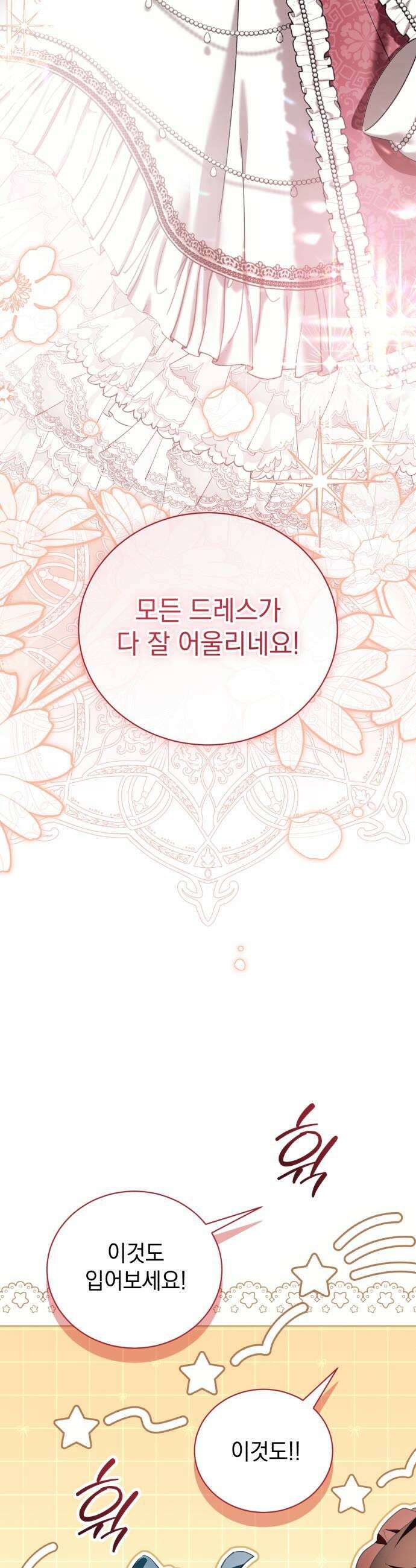 사이코패스 흑막과 파혼하는 50가지 방법 9화 31