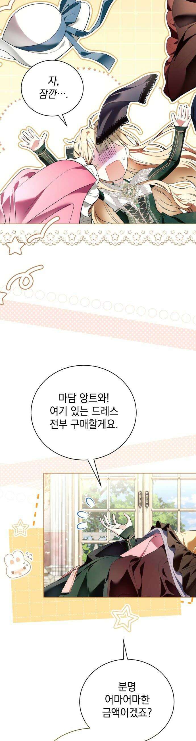 사이코패스 흑막과 파혼하는 50가지 방법 9화 32