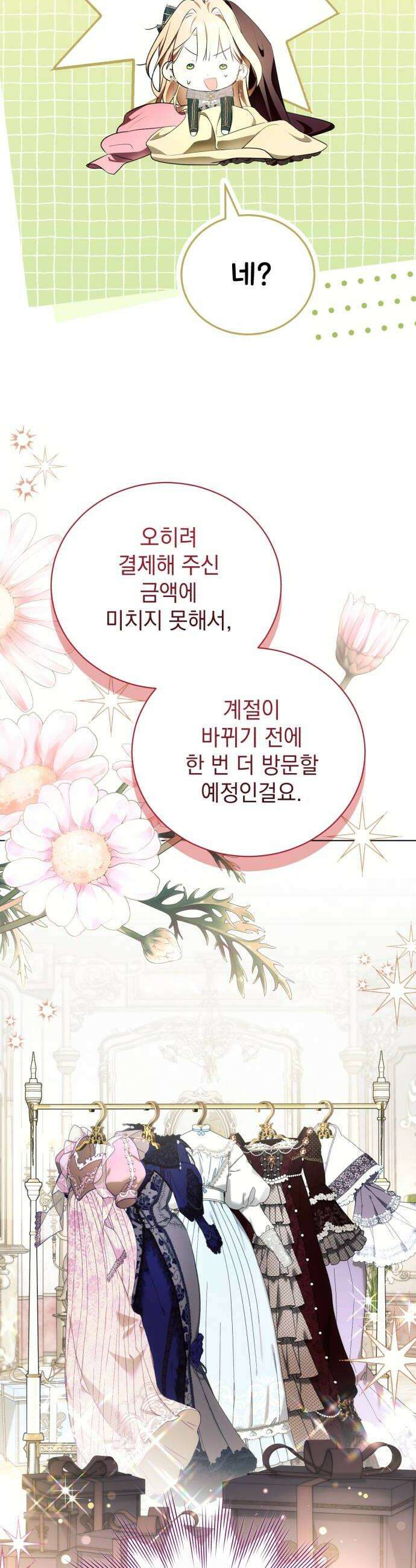 사이코패스 흑막과 파혼하는 50가지 방법 9화 34