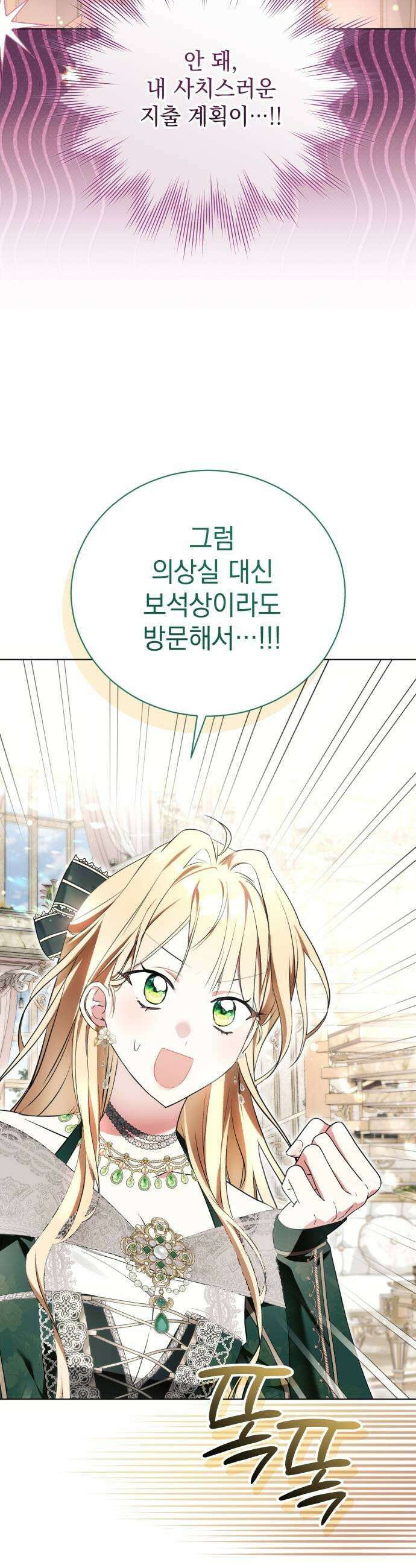 사이코패스 흑막과 파혼하는 50가지 방법 9화 35