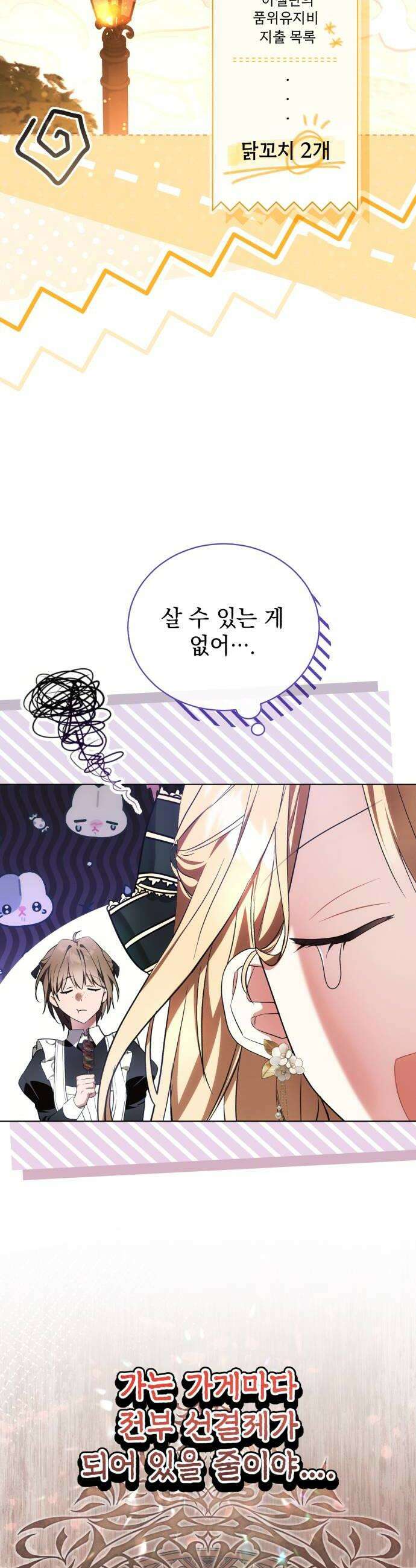 사이코패스 흑막과 파혼하는 50가지 방법 9화 42