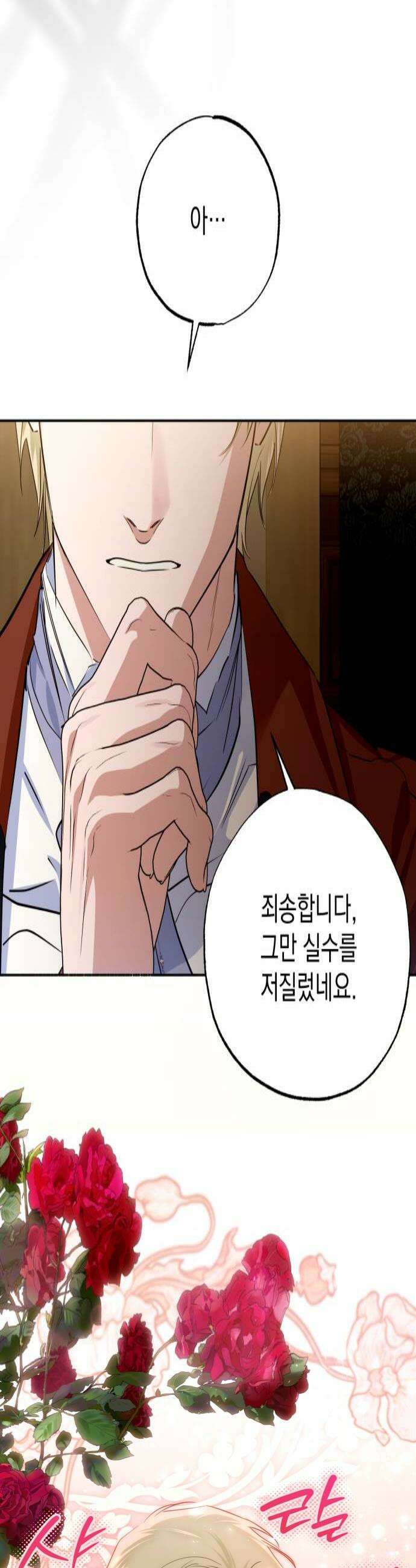 당신의 라이언 30화 4