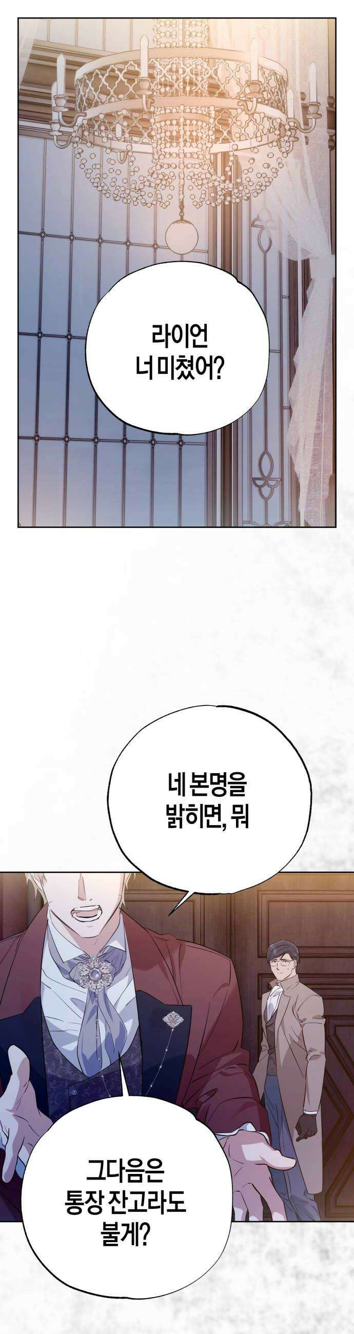 당신의 라이언 30화 8