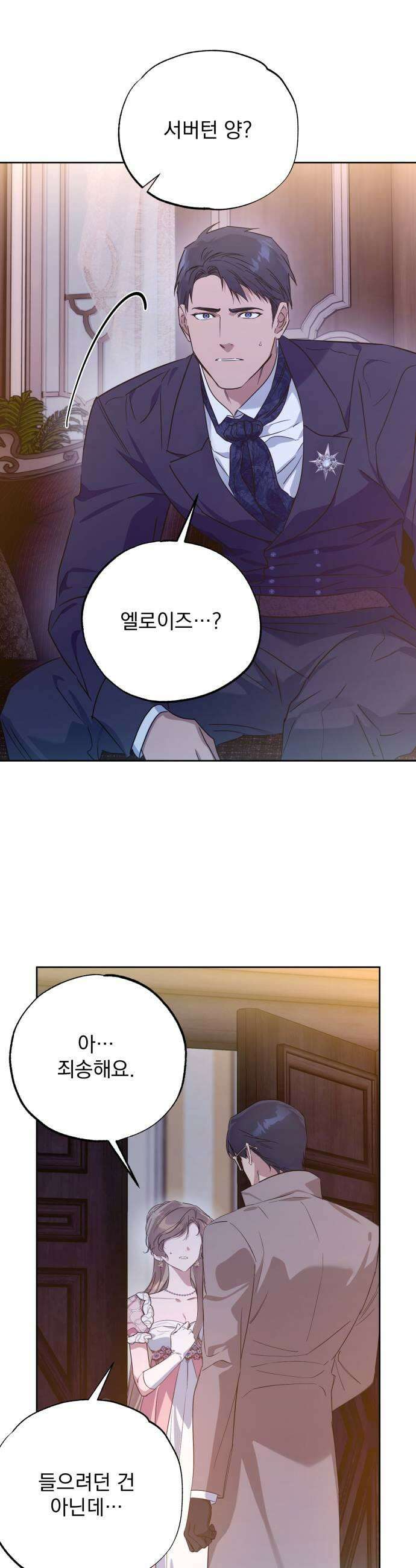 당신의 라이언 30화 17