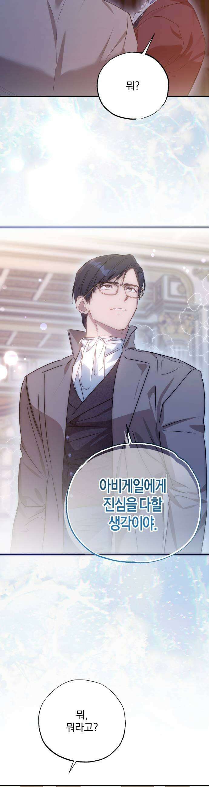 당신의 라이언 30화 21