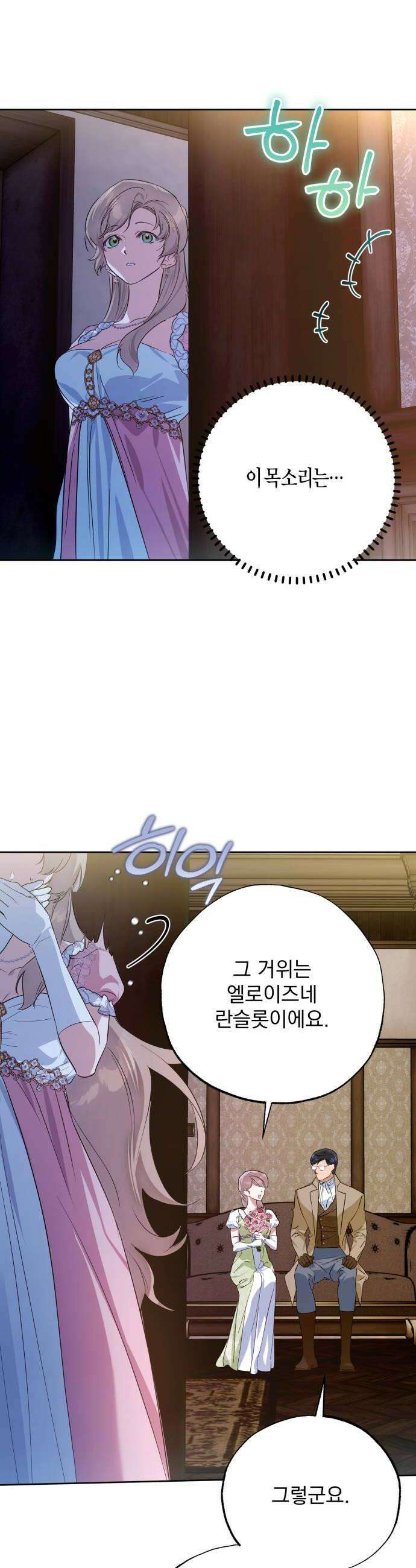 당신의 라이언 30화 28