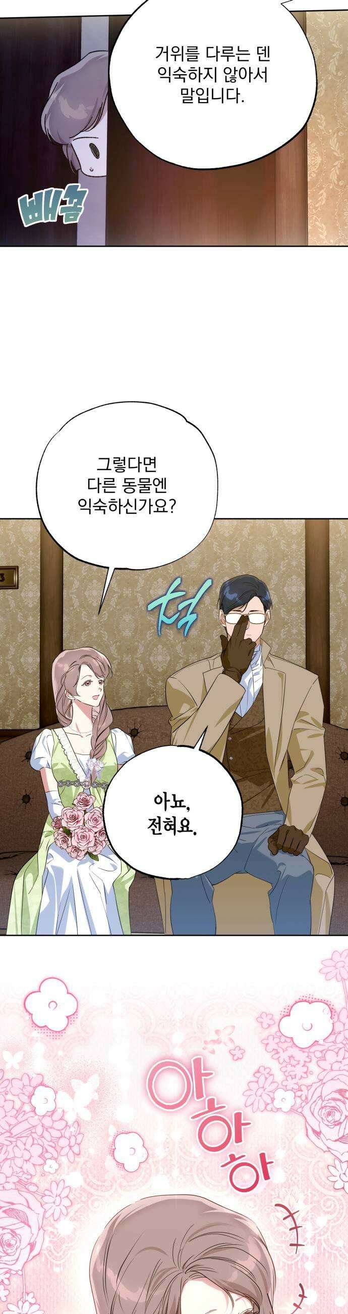 당신의 라이언 30화 29