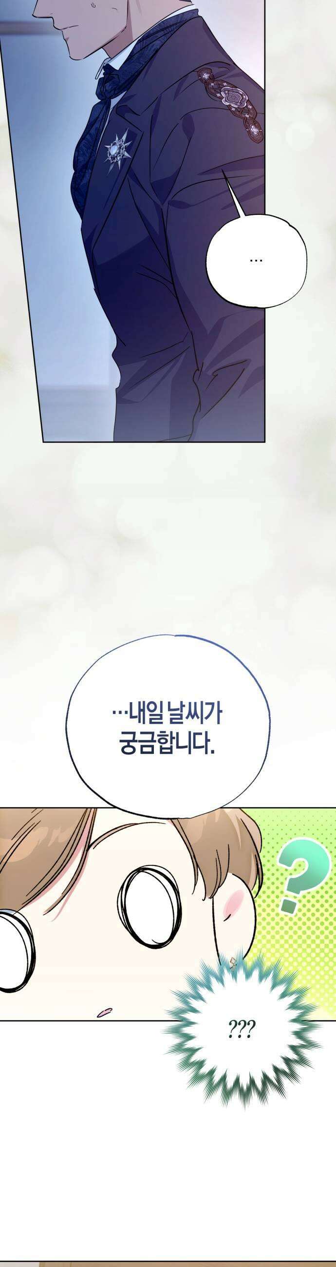 당신의 라이언 30화 33