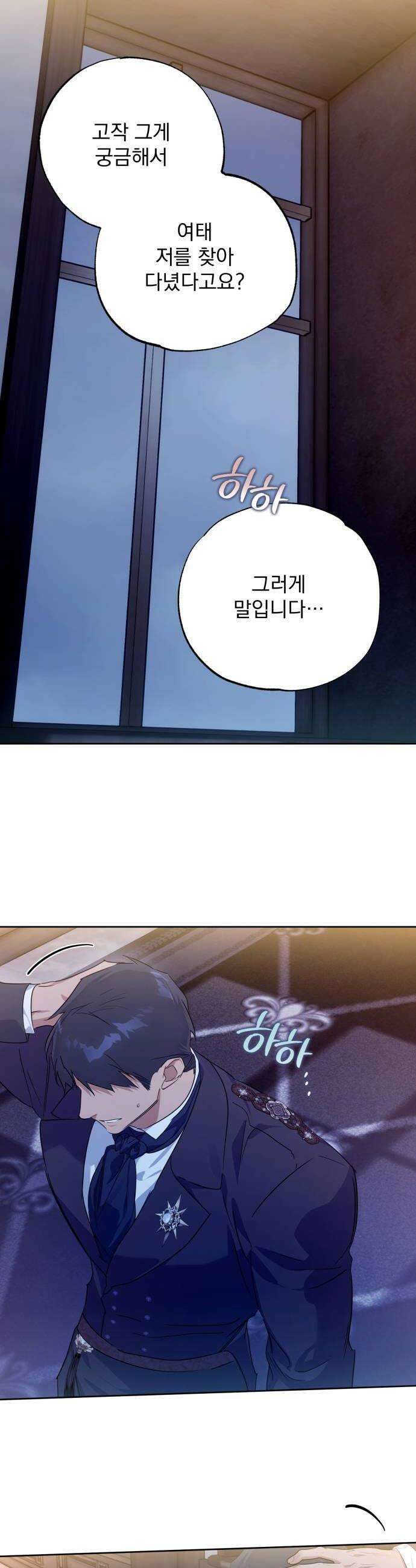 당신의 라이언 30화 34
