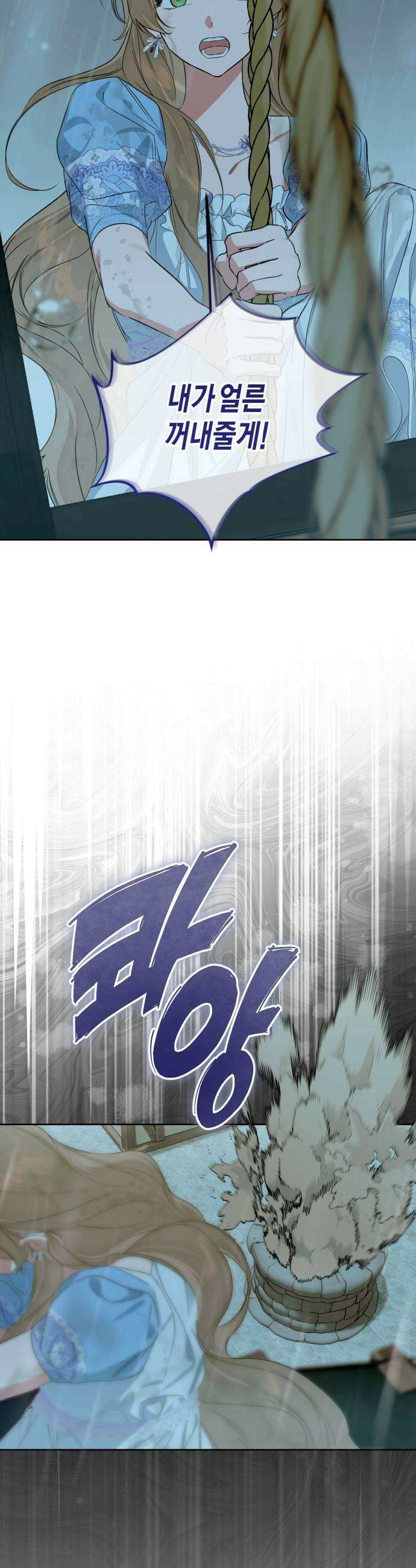 당신의 라이언 35화 9