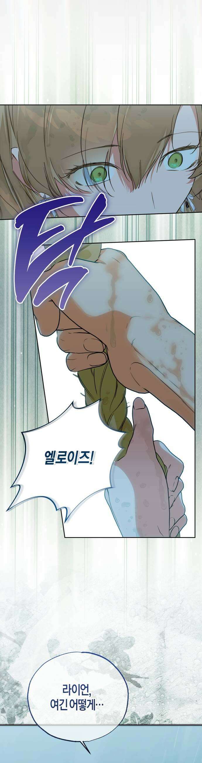 당신의 라이언 35화 11