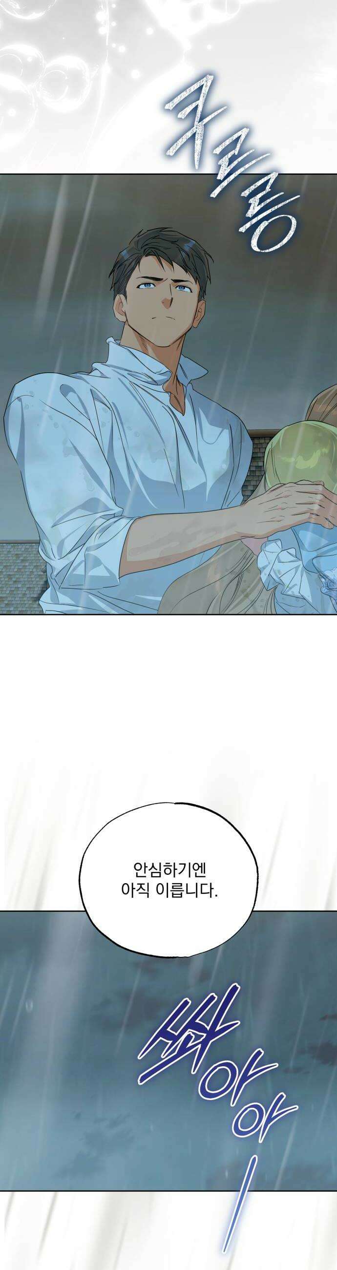 당신의 라이언 35화 14