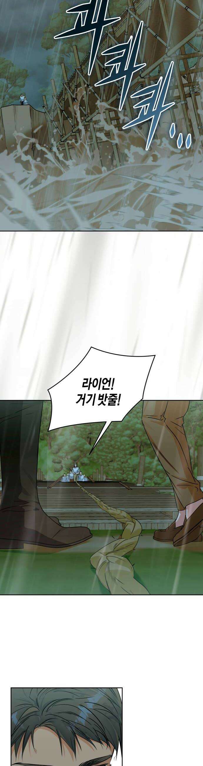 당신의 라이언 35화 16