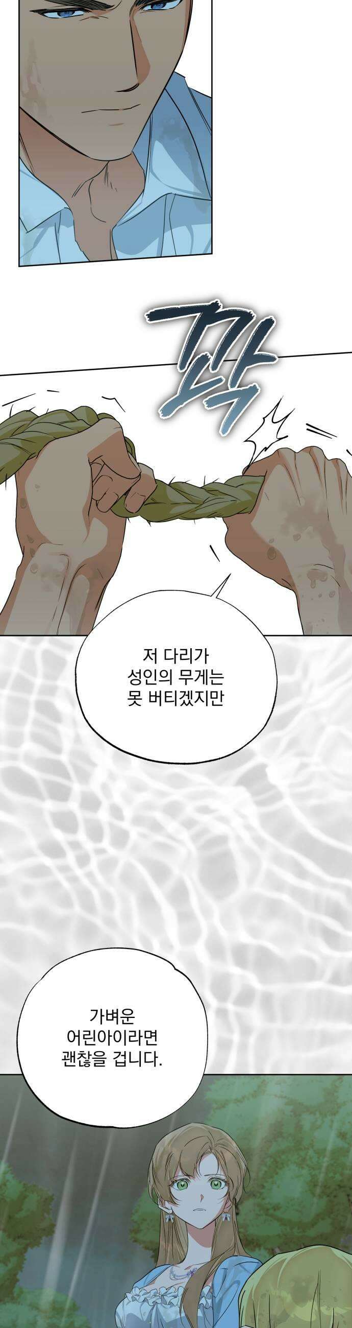 당신의 라이언 35화 17