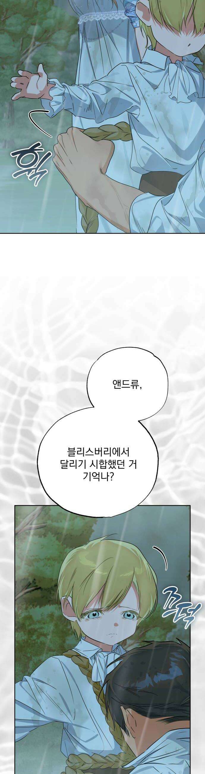 당신의 라이언 35화 18