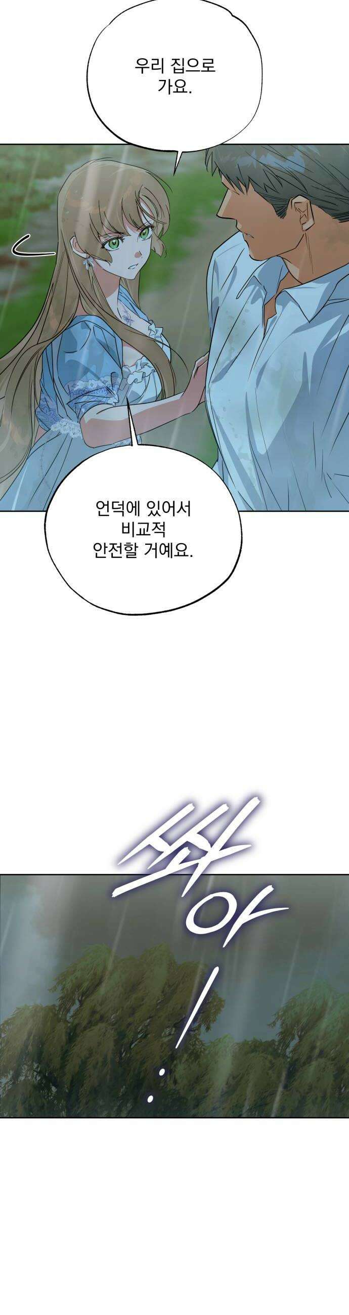 당신의 라이언 35화 26