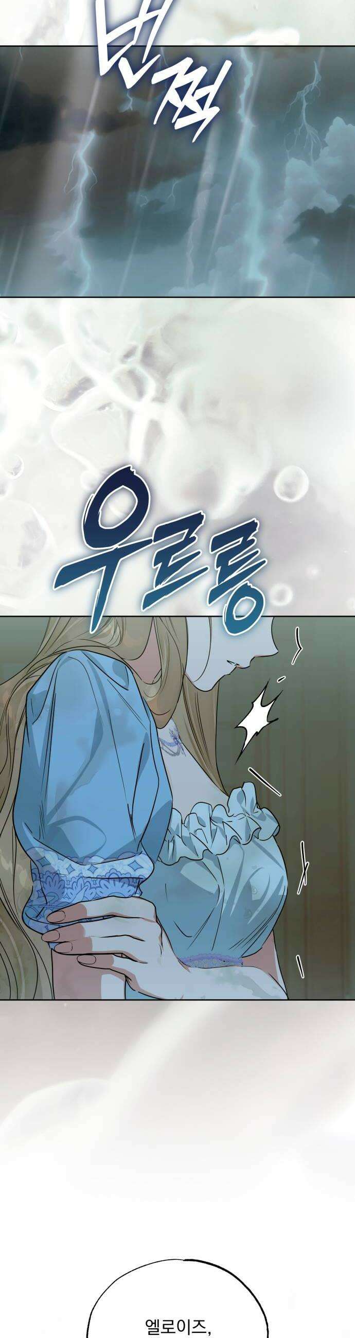 당신의 라이언 35화 28