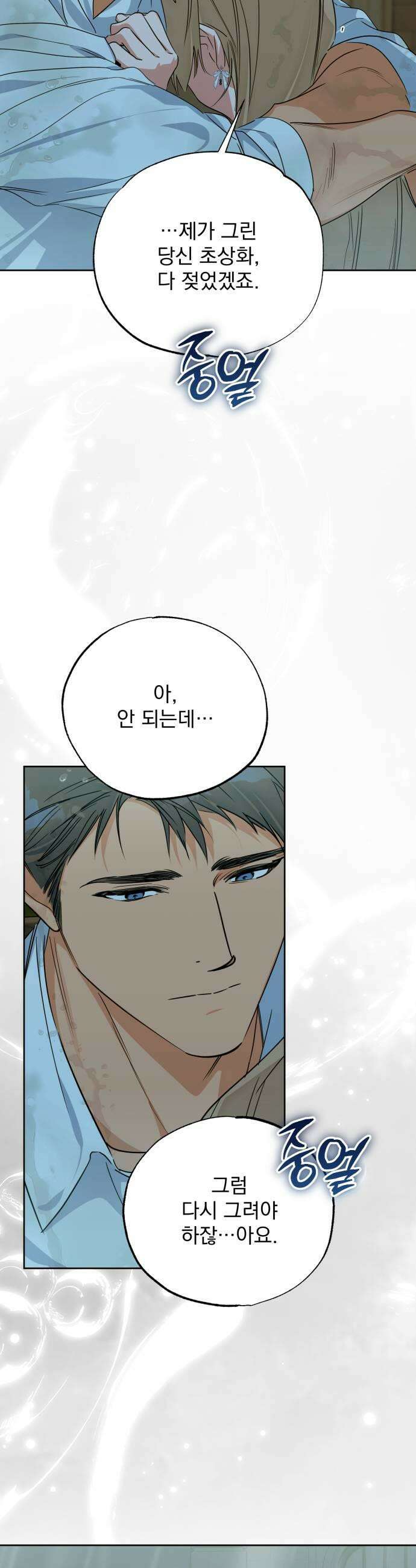 당신의 라이언 35화 31