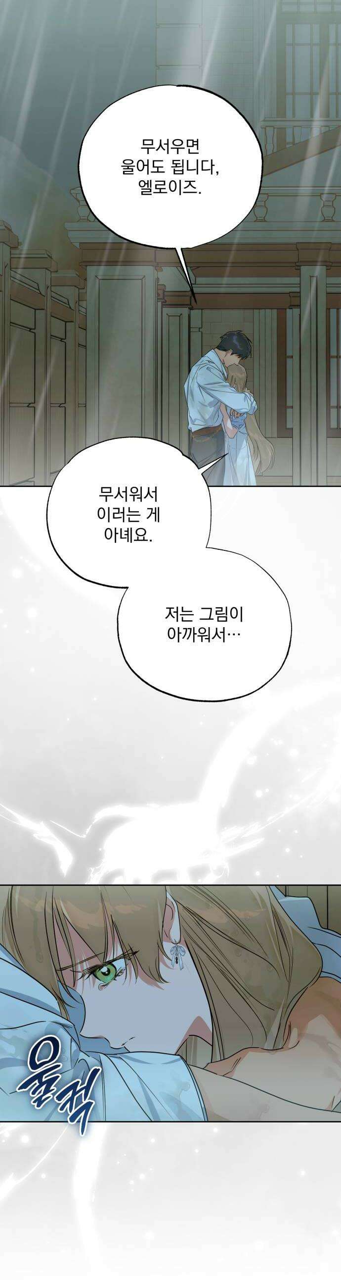 당신의 라이언 35화 32