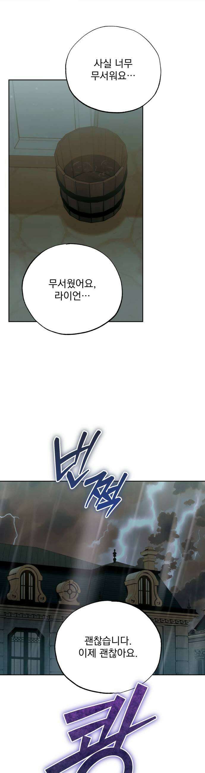 당신의 라이언 35화 33