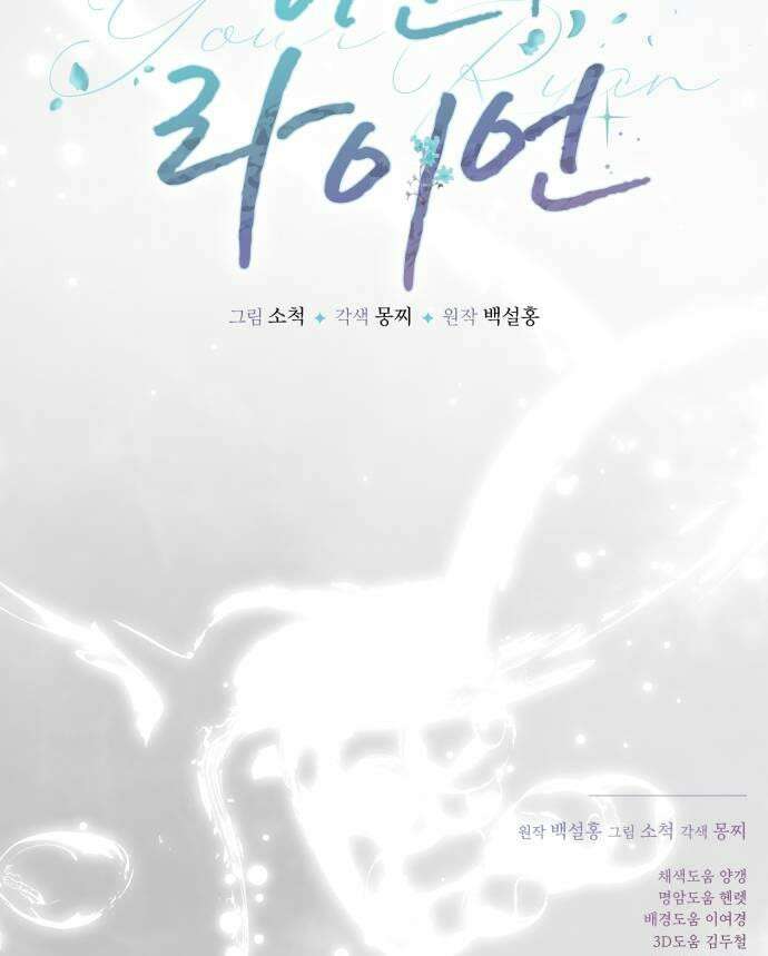 당신의 라이언 35화 35