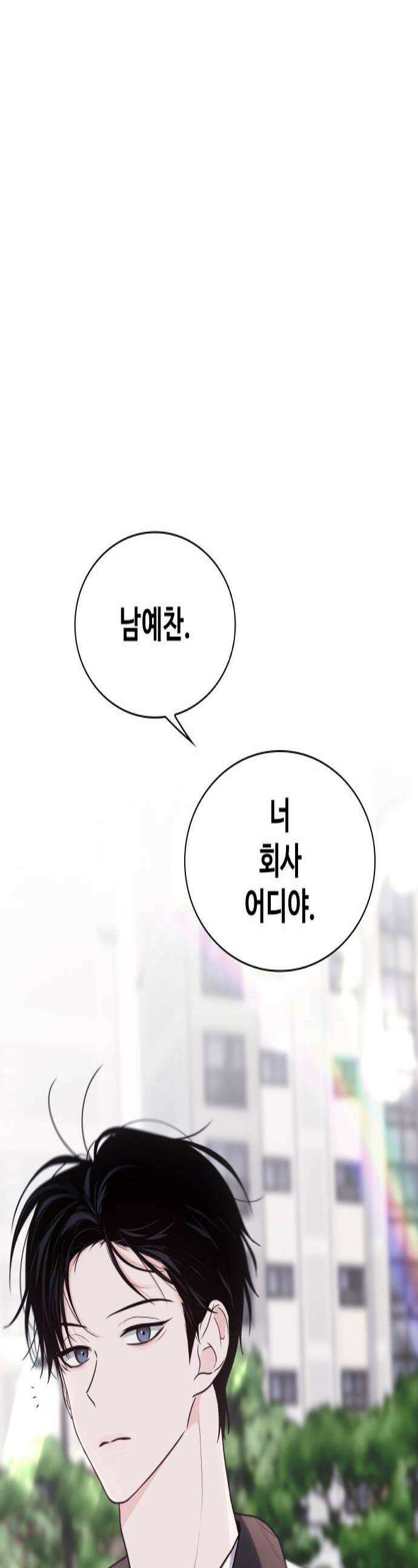 키스는 자기 전에 72화 1