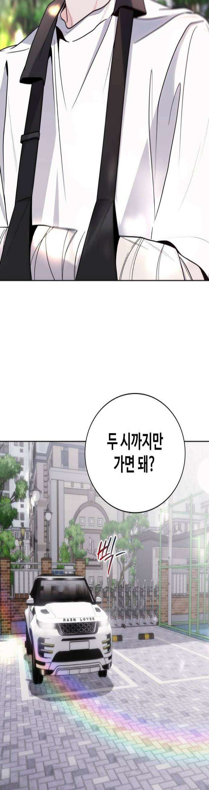 키스는 자기 전에 72화 2