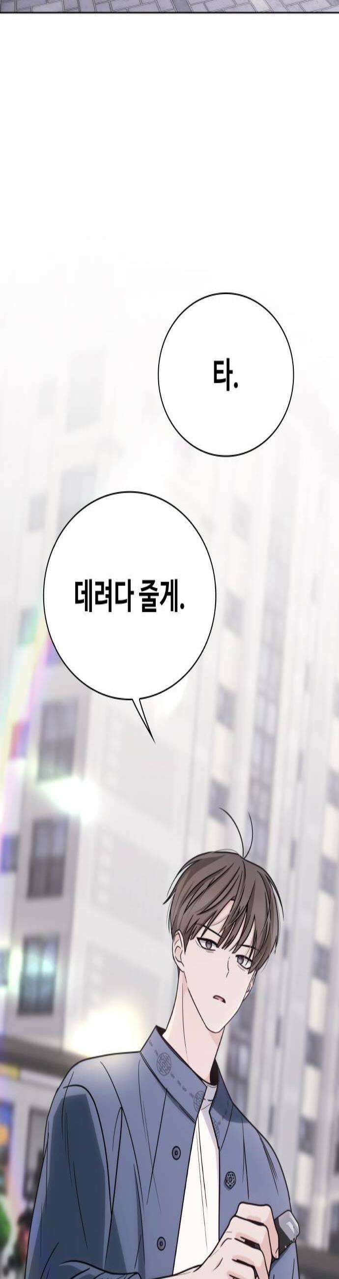 키스는 자기 전에 72화 3