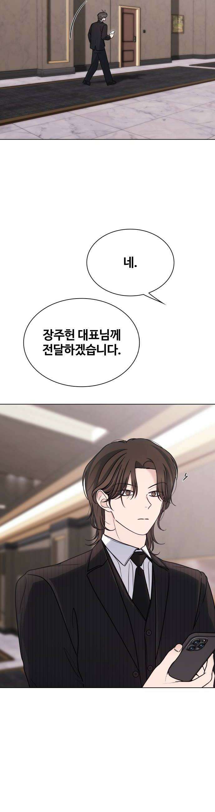 키스는 자기 전에 72화 6