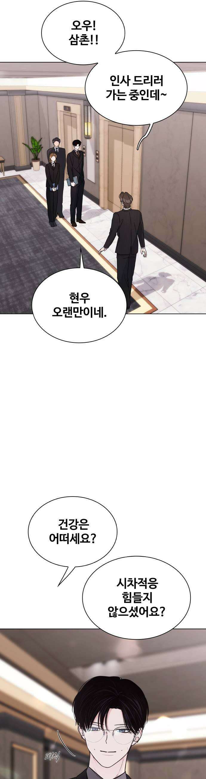 키스는 자기 전에 72화 7