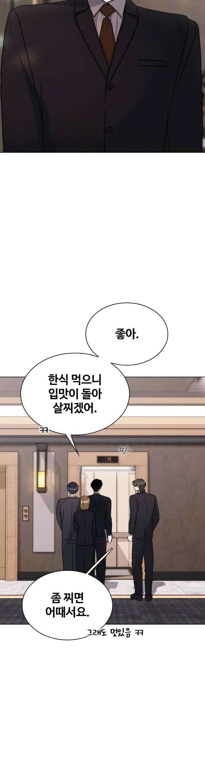 키스는 자기 전에 72화 8