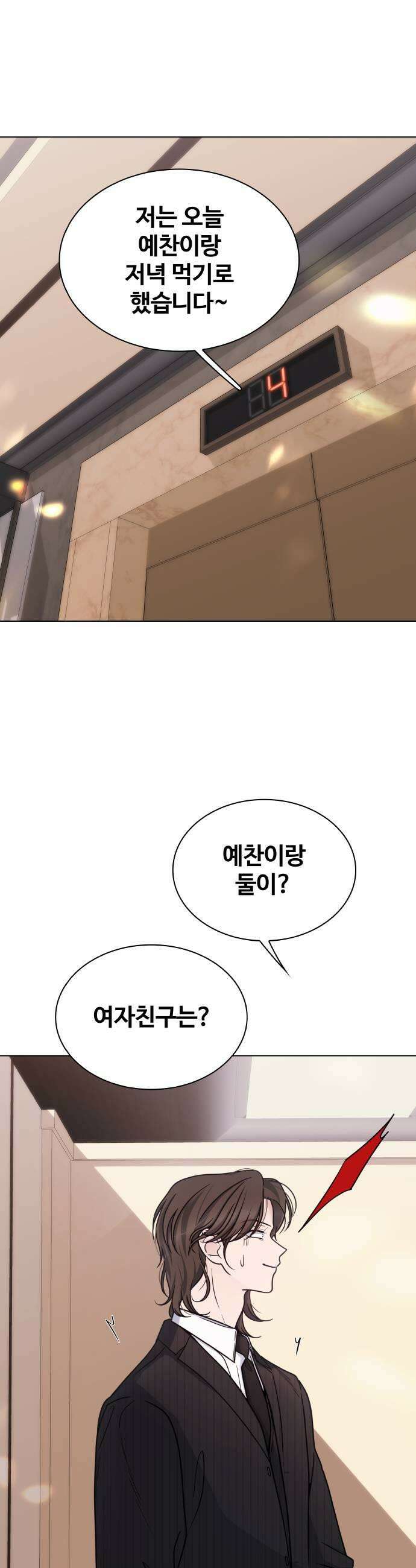 키스는 자기 전에 72화 9