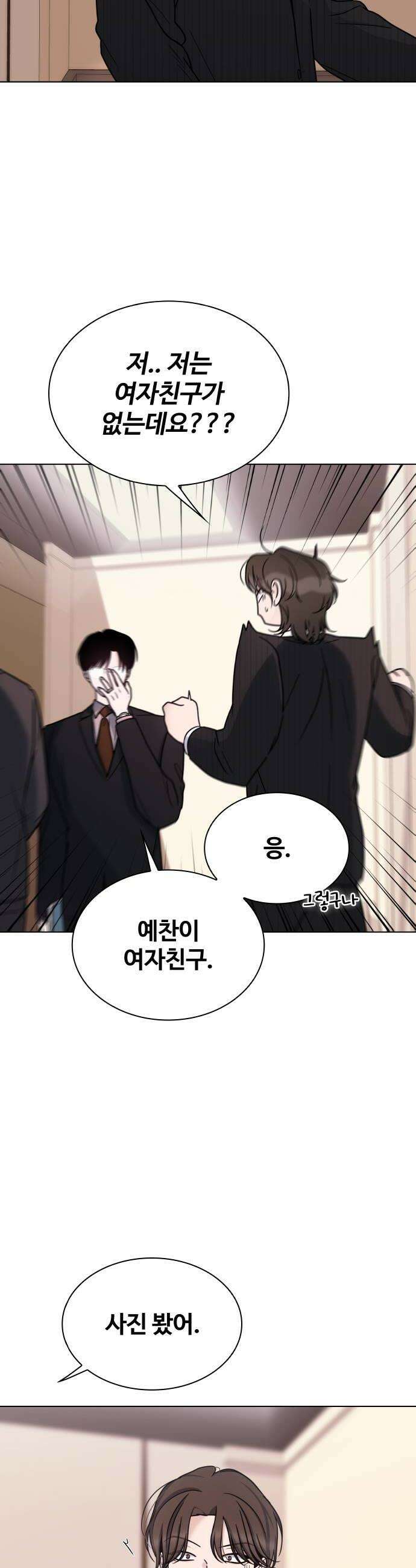 키스는 자기 전에 72화 10