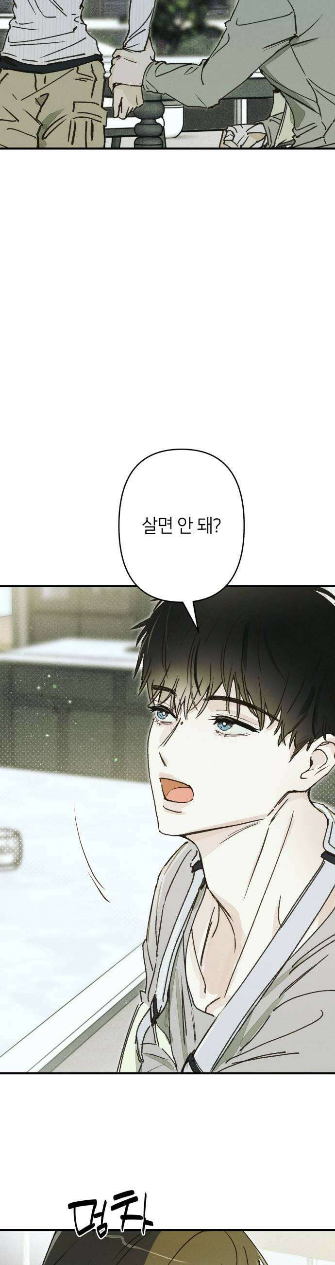 챗윗미 3화 5