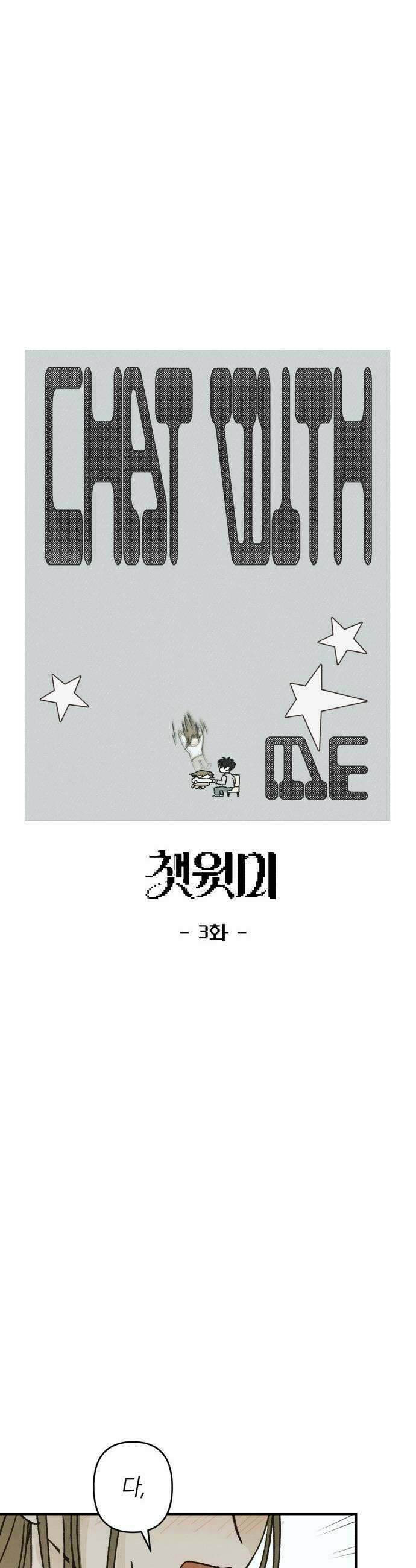 챗윗미 3화 7