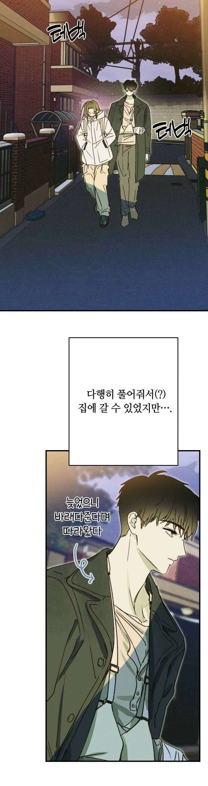 챗윗미 3화 9