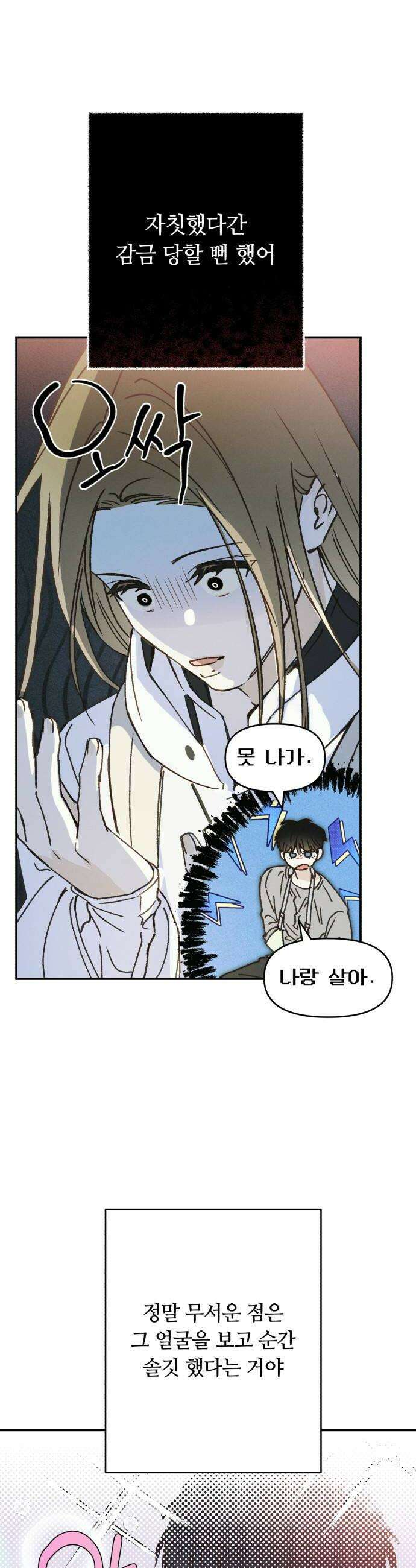 챗윗미 3화 10