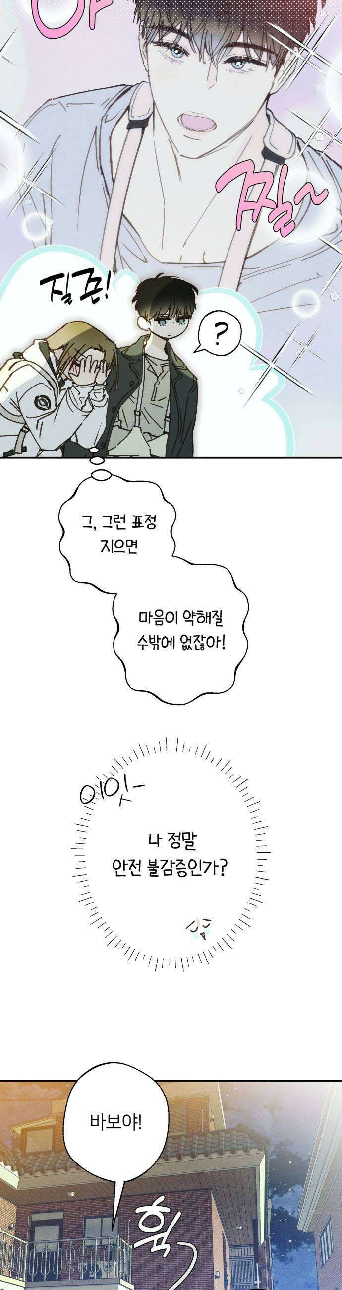 챗윗미 3화 11