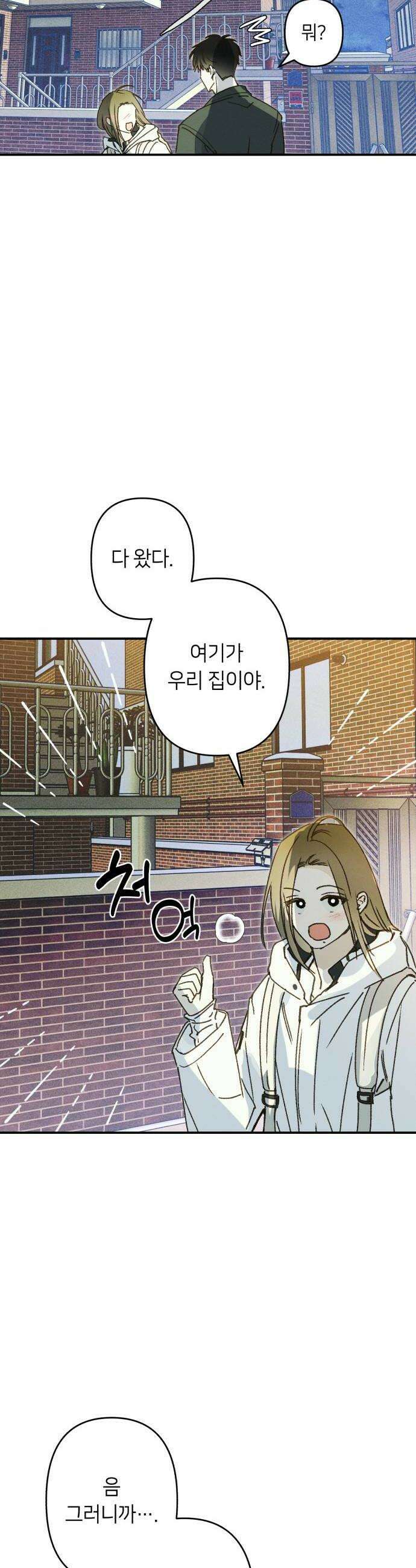 챗윗미 3화 12