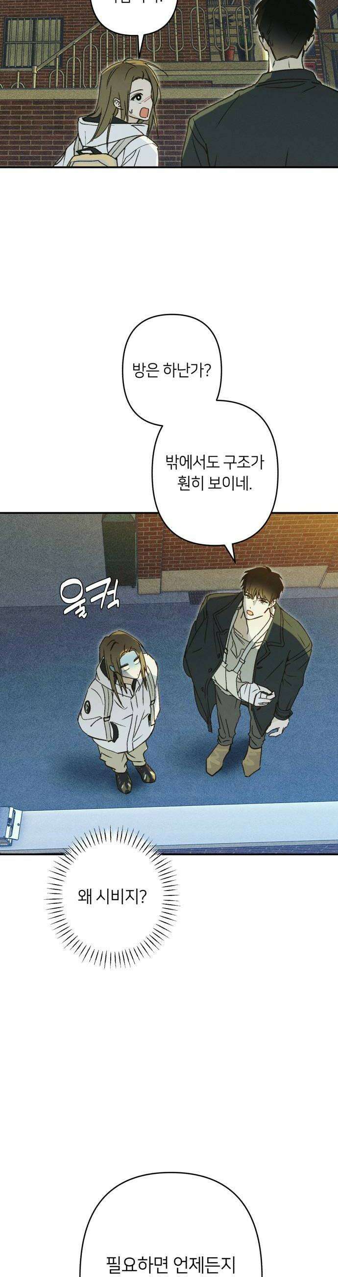 챗윗미 3화 14