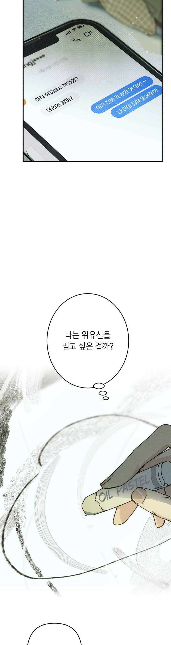챗윗미 3화 26