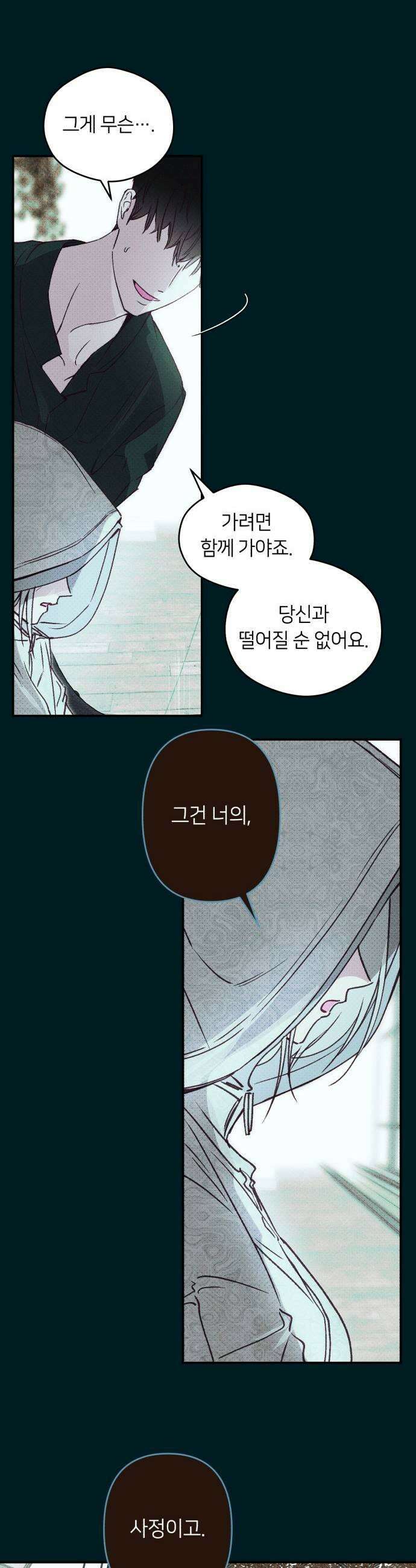 챗윗미 3화 35