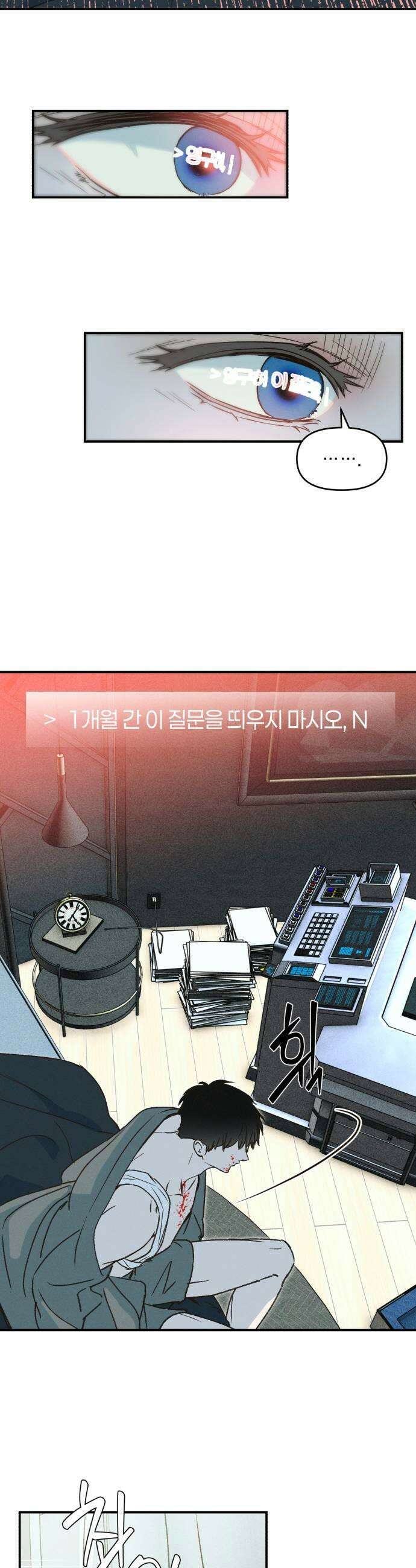 챗윗미 3화 41