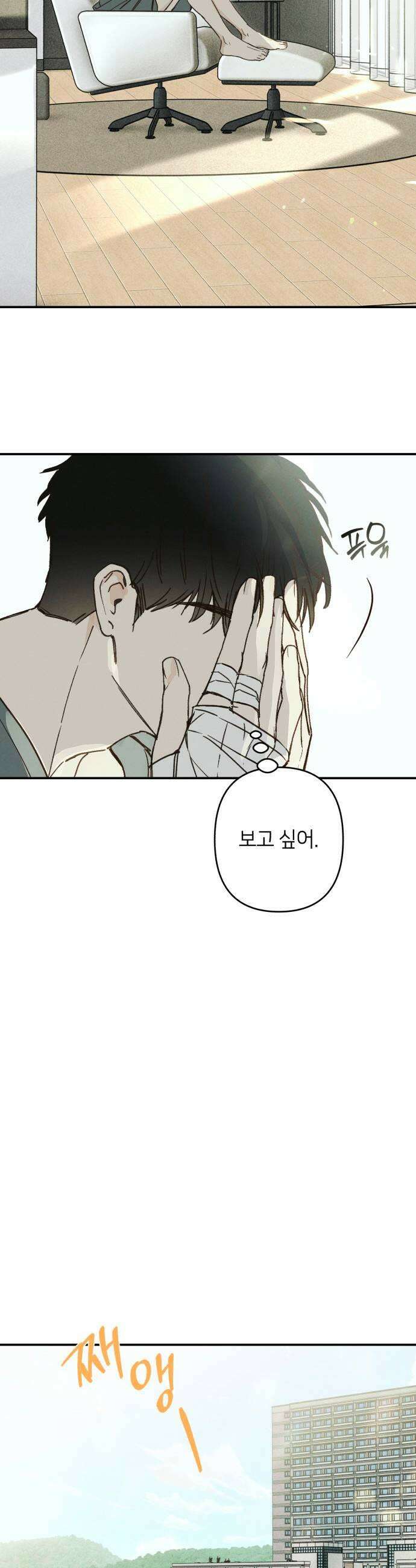 챗윗미 3화 43