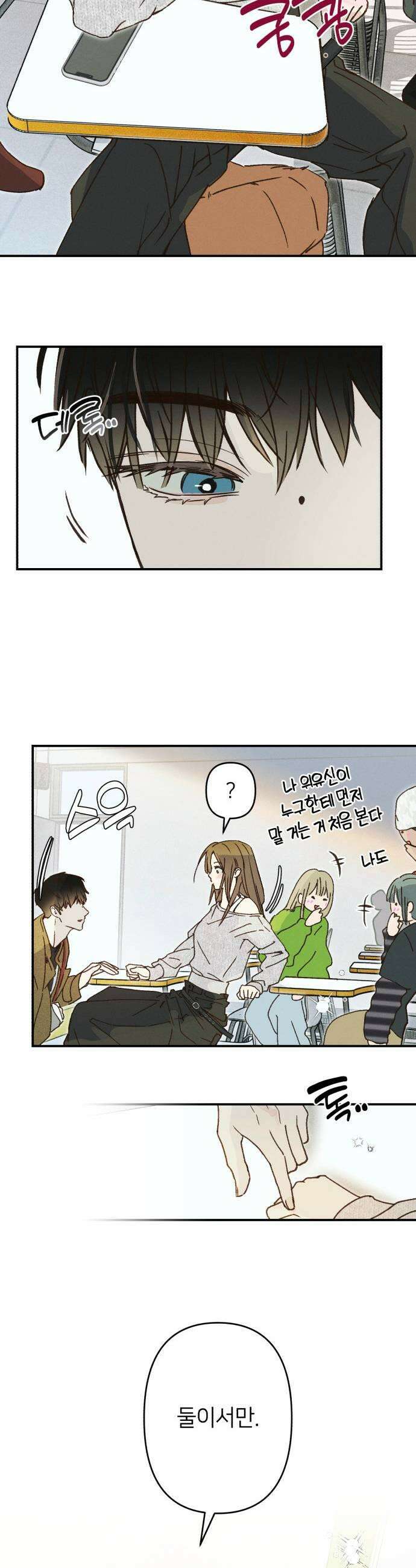 챗윗미 3화 49